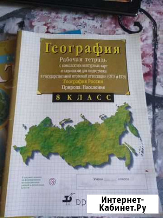Рабочая тетрадь по географии с комплектом контурны Лабинск - изображение 1