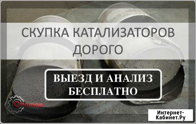 Прием катализаторов / Скупка катализаторов Балашиха - изображение 1