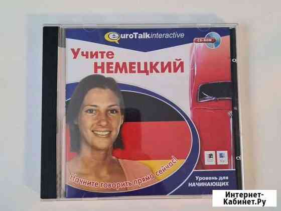 Учите немецкий (CD-ROM) Ивантеевка