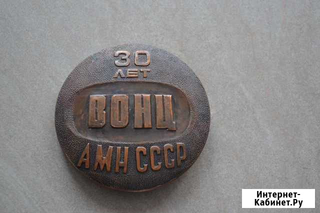 Настольная медаль - 30 лет вонц амн СССР Москва - изображение 1
