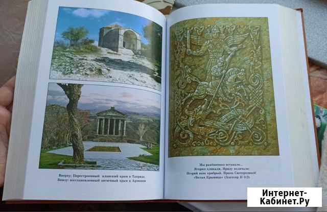 Книга Веды Руси Армавир - изображение 1