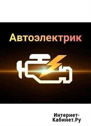 Автоэлектрик Улан-Удэ - изображение 1