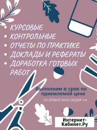 Помощь в написании студенческих работ Ульяновск