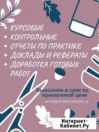 Помощь в написании студенческих работ Ульяновск - изображение 1