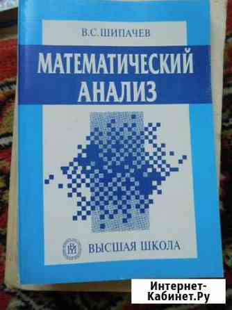 Матиматический анализ Чебоксары