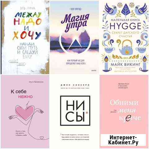 Книги психология/отношения/самопознание Воронеж