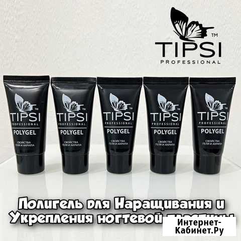 Полигель для наращивания ногтей tipsi Рязань - изображение 1
