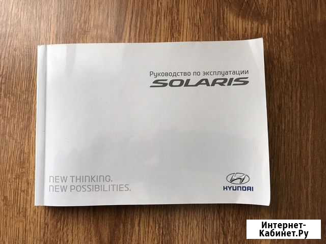 Руководство по эксплуатации solaris Ростов-на-Дону - изображение 1