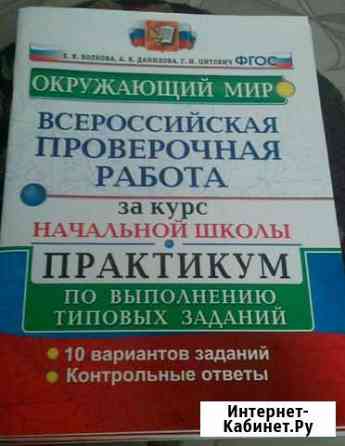 Впр для 4 класса Сызрань