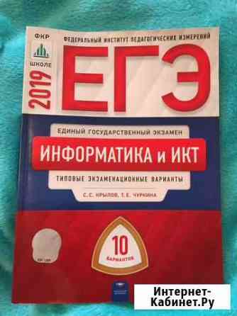 Сборник егэ Информатика Омск