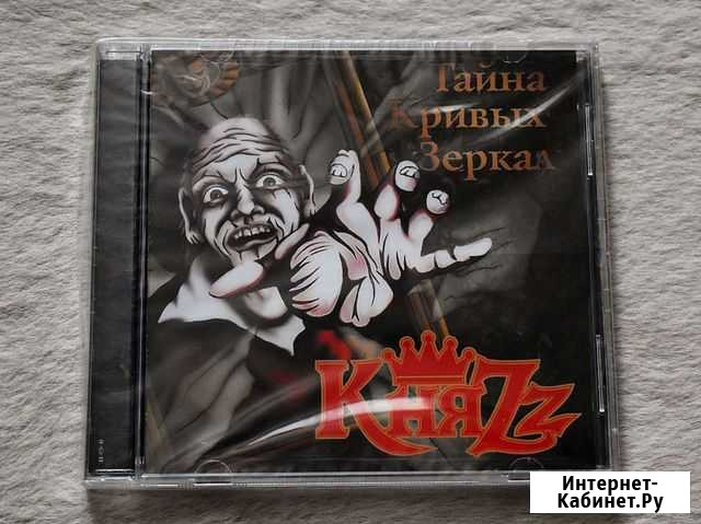 Княzz - Тайна Кривых Зеркал (CD, Album) Александров - изображение 1