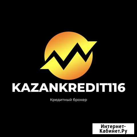 Кредитный брокер Казань - изображение 1
