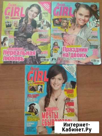 Журналы Лиза Girl Ростов-на-Дону - изображение 1