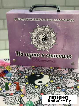 Трансформационная игра на пути к счастью. Отношени Уфа - изображение 1