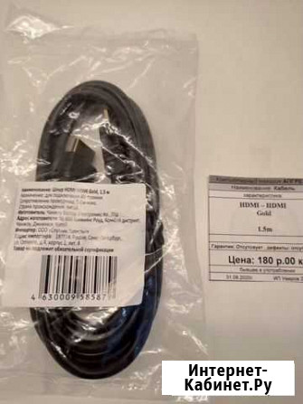 Кабель hdmi - hdmi Gold 1.5m Краснодар - изображение 1