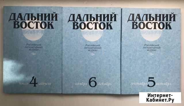 Журнал Дальний Восток Хабаровск - изображение 1