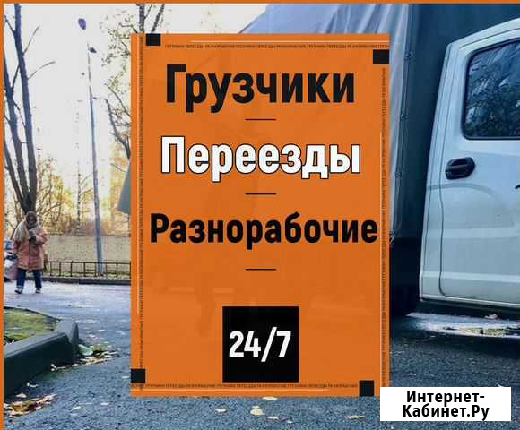 Грузоперевозки газель и грузчики Ростов-на-Дону - изображение 1