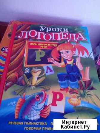 Книга для логопеда Кунгур - изображение 1