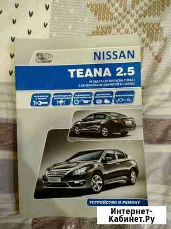 Книга Nissan teana Ухта