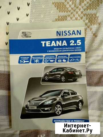 Книга Nissan teana Ухта - изображение 1