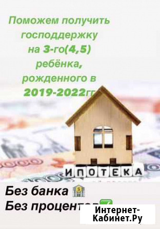 Ипотечный 3 ребенк Гудермес - изображение 1