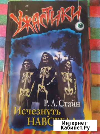 Книга Р. А. Стейна Исчезнуть навсегда Ярославль - изображение 1