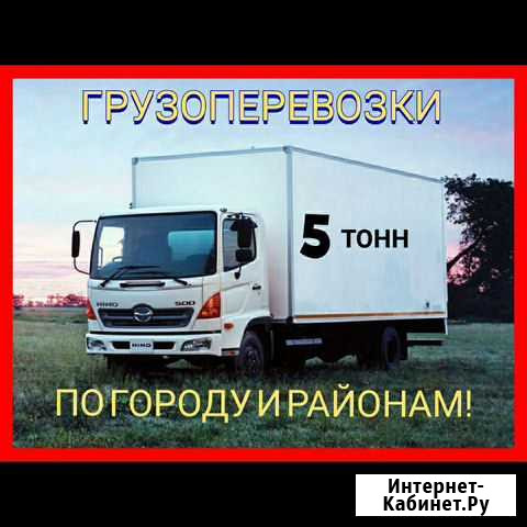 Грузоперевозки 1 2 3 4 5 тонн.Доставка.Переезды Чита - изображение 1