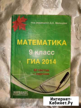 Математика 9 класс гиа 2014 Сальск - изображение 1