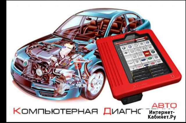 Выезная диагностика Волгоград - изображение 1