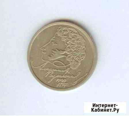 1 рубль Пушкин 1999 спмд Барнаул