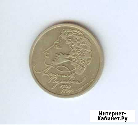 1 рубль Пушкин 1999 спмд Барнаул - изображение 1