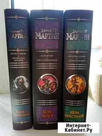 Книги Д.МартинаИгра Престолов Самара