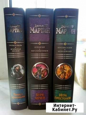 Книги Д.МартинаИгра Престолов Самара - изображение 1