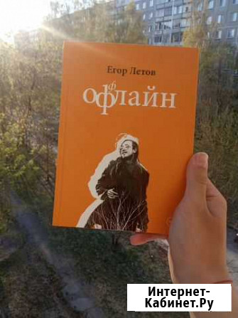 Егор Летов Оффлайн Новосибирск - изображение 1
