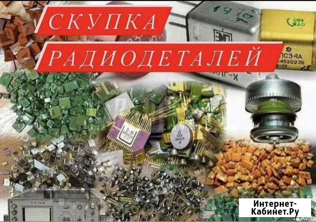 Радиодетали Валдай - изображение 1