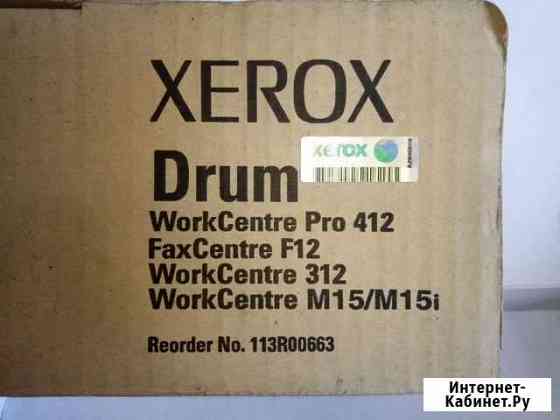 Фотобарабан для Xerox 113R00663 Новосибирск
