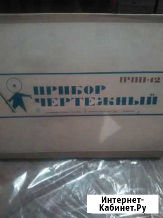 Прибор чертежный Оренбург - изображение 1