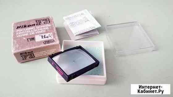 Nikon F3 Type R фокусировочный экран booxed Екатеринбург