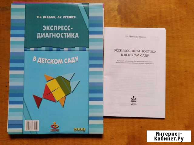 Экспресс диагностика в детском саду Иркутск - изображение 1
