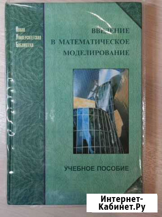 Введение в математическое моделирование Тула - изображение 1