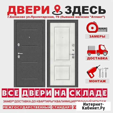 Входные двери в наличии с установкой Балаково - изображение 1