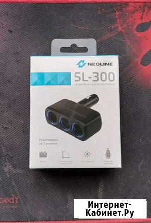 Neoline SL-300 авторазветвитель Россошь - изображение 1