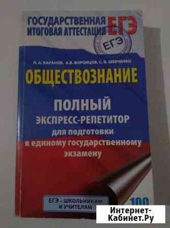 Обществознание П.А. Баранов Белгород