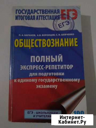 Обществознание П.А. Баранов Белгород - изображение 1