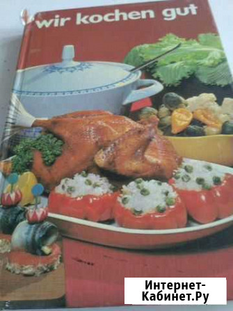 Кулинарная книга СССР Чебоксары - изображение 1