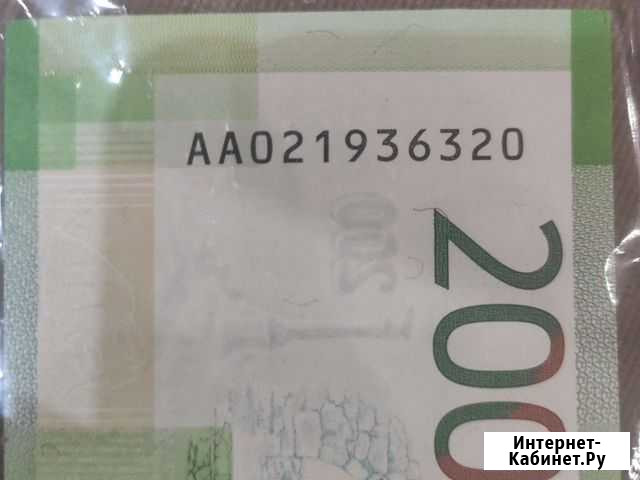 Купюра банкнота 200р аа021936320 Тула - изображение 1