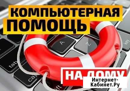 Компьютерная помощь Хабаровск - изображение 1