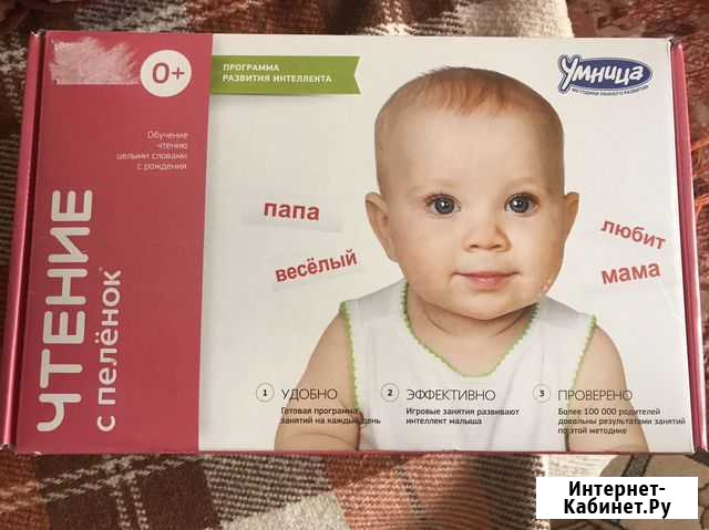 Методика Чтение с пелёнок (2 года) Магадан - изображение 1