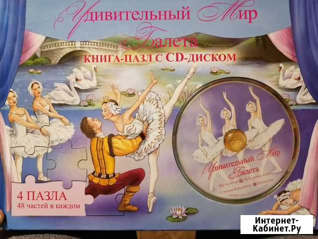 Книга пазл с сиди диском Белово - изображение 1