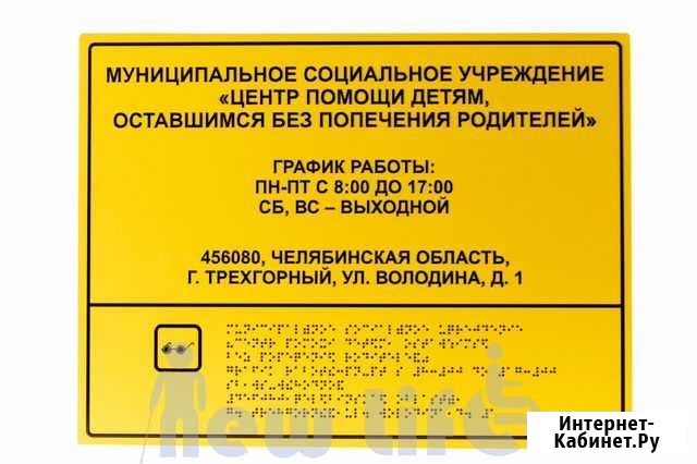 Тактильные вывески со шрифтом Брайля Челябинск - изображение 1